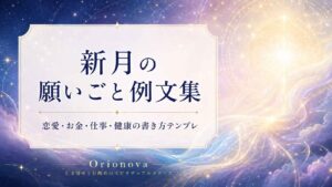 新月の願いごと