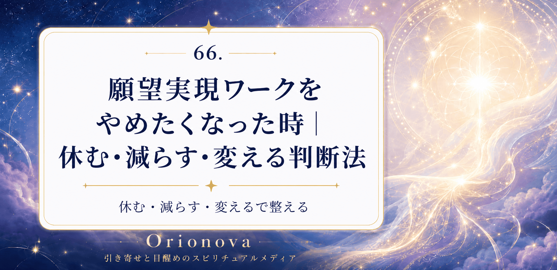 願望実現ワークをやめたくなった時｜休む・減らす・変える判断法